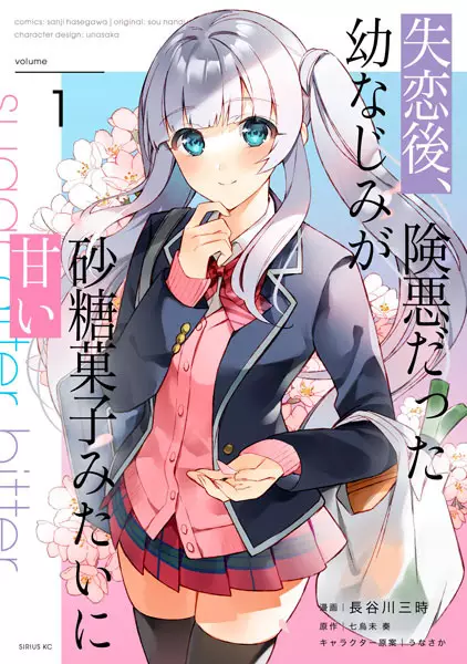 Shitsurengo, Kenaku datta Osananajimi ga Satougashi Mitai ni Amai manga cover