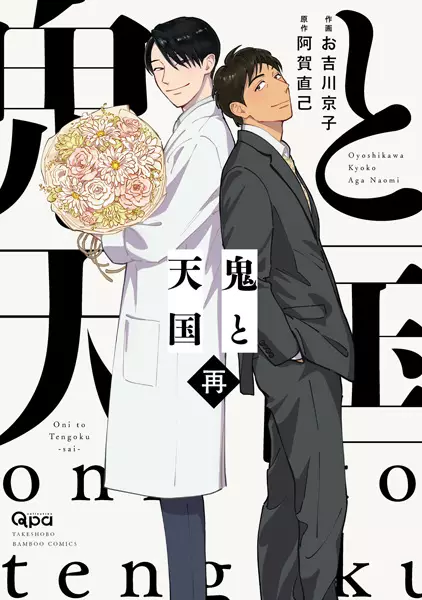 Heaven and Demon: Sai