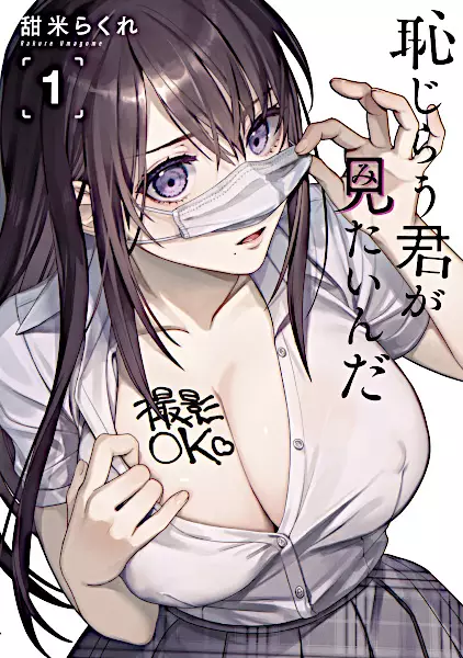 Hajirau Kimi Ga Mitainda