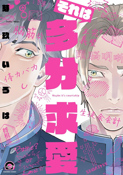 Poster de Maybe It's Courtship