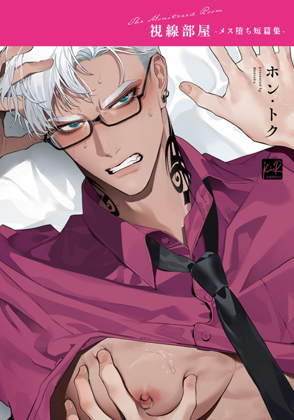 The Monitored Room cover