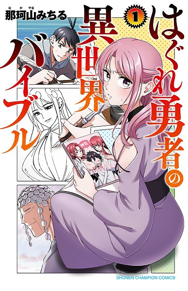 Baca Hagure Yuusha no Isekai Bible Bahasa Indonesia