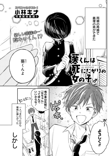 Baca Aoi-kun wa Shinitagari no Onnanoko (♂) Bahasa Indonesia