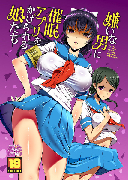 Kirai na Otoko ni Saimin App wo Kakerareru Musume-tachi cover