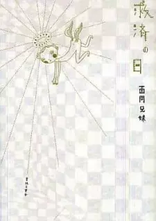 Kyuusai no Hi