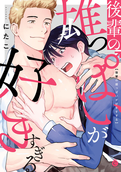 Kouhai no Oppai ga Sukisugiru