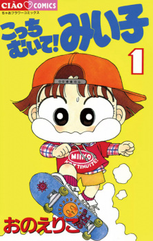 Poster de Kocchi Muite! Miiko