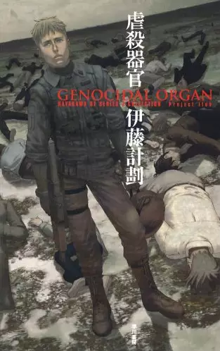 Genocidal Organ
