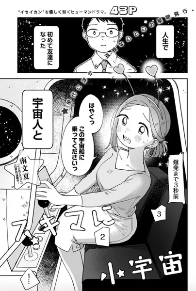 Sukima ni Shouuchuu