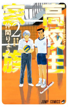 Imagen de Koukousei Kazoku