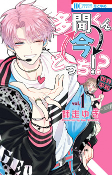 Capa de Tamon-kun Ima Docchi!?