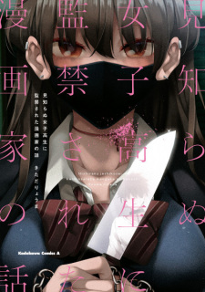 Poster de Mishiranu Joshikousei ni Kankin sareta Mangaka no Hanashi