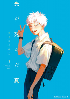Capa de Hikaru ga Shinda Natsu