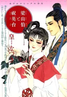 Ryouzanpaku to Shukueidai