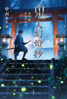 Capa de Kijin Gentoushou