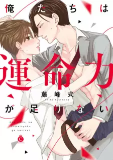 Oretachi wa Unmeiryoku ga Tarinai