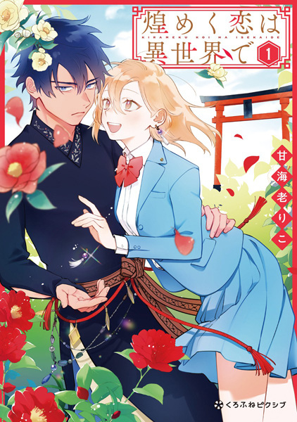 Kirameku Koi wa Isekai de cover