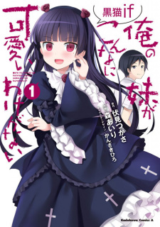 Capa de Ore no Imouto ga Konnani Kawaii Wake ga Nai: Kuroneko If