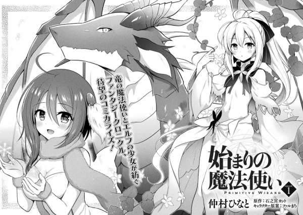 Hajimari no Mahoutsukai (Primitive Wizard) | Manga - Pictures