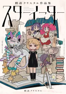Star Eater: Mozou Crystal Sakuhinshuu