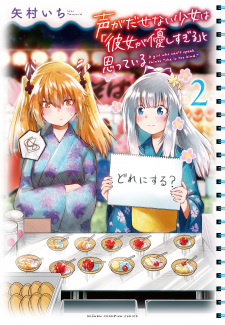 Imagen de Koe ga Dasenai Shoujo wa "Kanojo ga Yasashisugiru" to Omotteiru