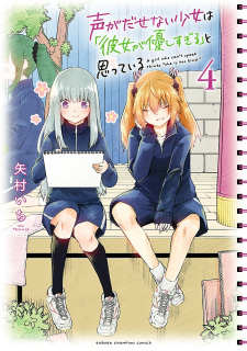 Imagen de Koe ga Dasenai Shoujo wa "Kanojo ga Yasashisugiru" to Omotteiru