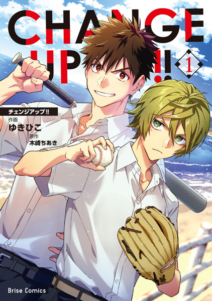 Change Up!! cover