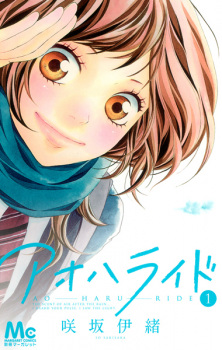 Capa de Ao Haru Ride