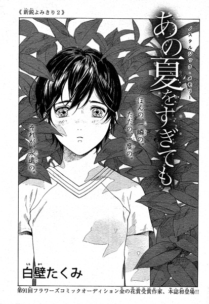 Baca Ano Natsu wo Sugitemo Bahasa Indonesia