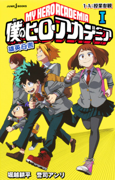 Capa de Boku no Hero Academia: Yuuei Hakusho