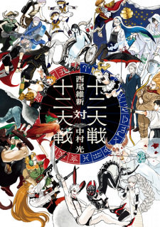 Capa de Juuni Taisen tai Juuni Taisen