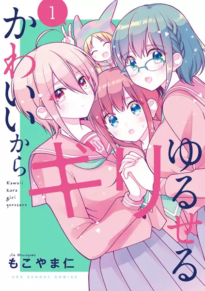 Kawaii kara Giri Yuruseru