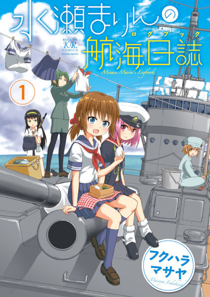 Poster de Minase Marin no Logbook