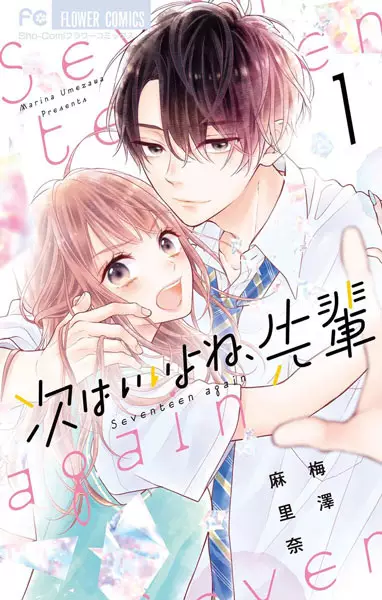 Tsugi Wa Ii Yo Ne, Senpai