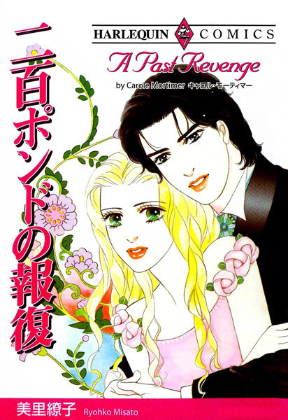 Nihyaku Pound no Houfuku