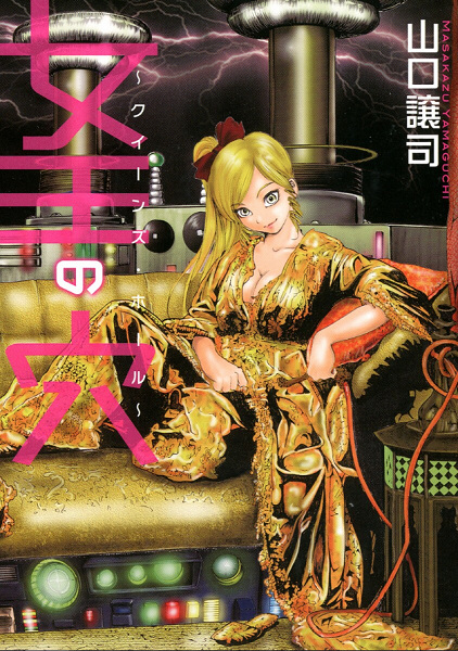 Poster de Queen's Hole