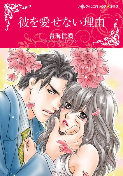 Poster de Kare wo Aisenai Riyuu