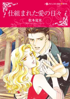 Shikumareta Ai no Hibi