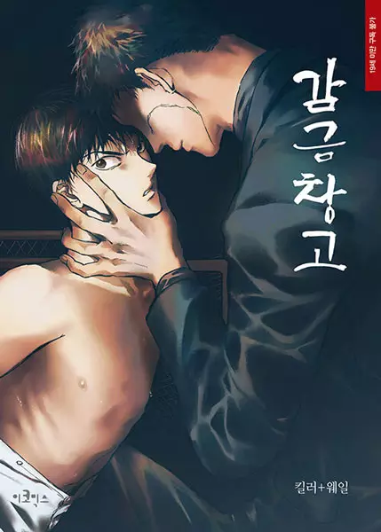 The Warehouse manga cover