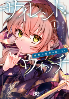 Capa de Silent Witch: Chinmoku no Majo no Kakushigoto