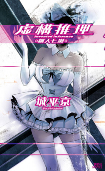 Capa de Kyokou Suiri