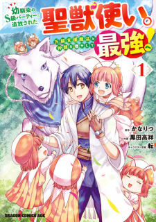 Yuusha party wo oidasa reta kiyoubinbou (8 ) Japanese comic manga 