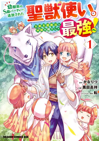 The Beast Tamer Was Fired From His Childhood Friends' S-Rank Party