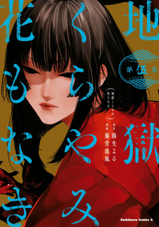 Imagen de Jigoku Kurayami Hana mo Naki