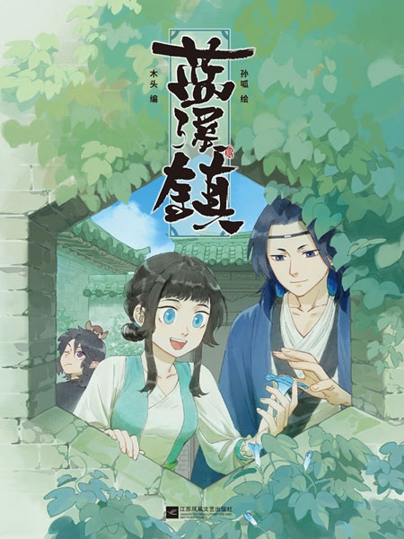Lanxi Zhen | Manhua - Pictures - MyAnimeList.net