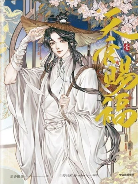 Cover for Tian Guan Cifu