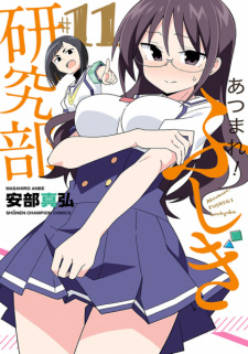 Imagen de Atsumare! Fushigi Kenkyuubu