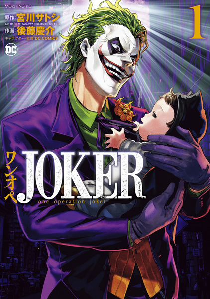 Cover for One Operation Joker