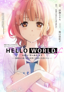 Capa de Hello World if: Kadenokouji Misuzu wa Sekai de Saisho no Shitsuren wo Suru
