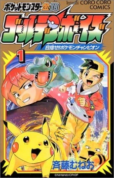 Capa de Pocket Monsters Kin Gin: Golden Boys